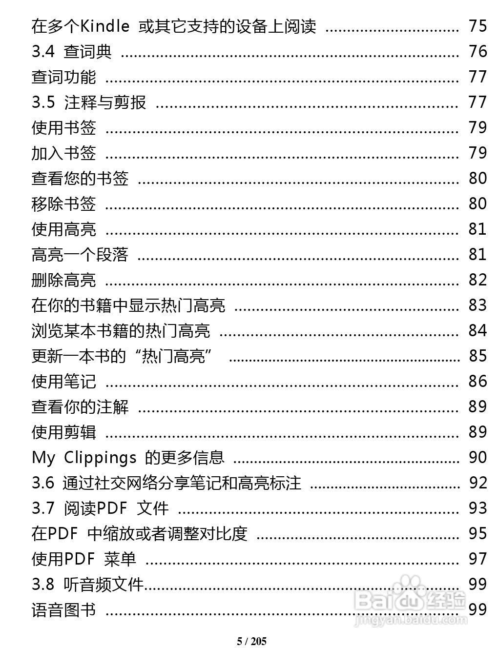 亚马逊 Kindle 3(简体中文)掌上无线说明书:[1]