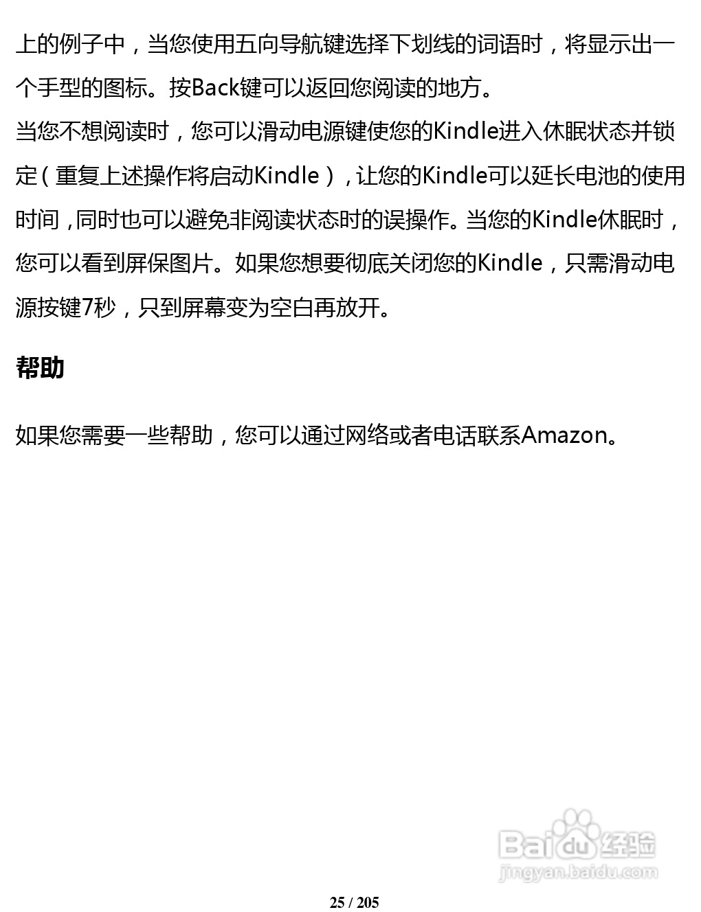 亚马逊 Kindle 3(简体中文)掌上无线说明书:[3]