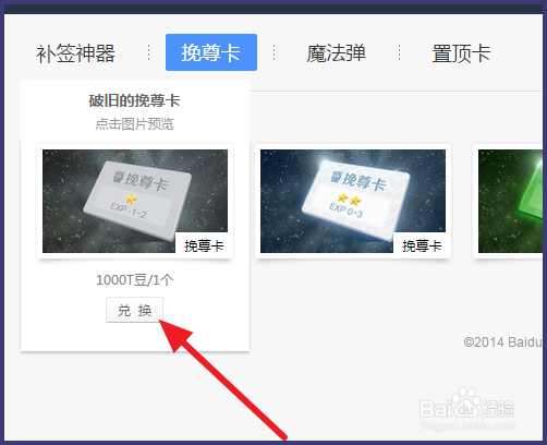 百度贴吧挽尊卡怎么使用