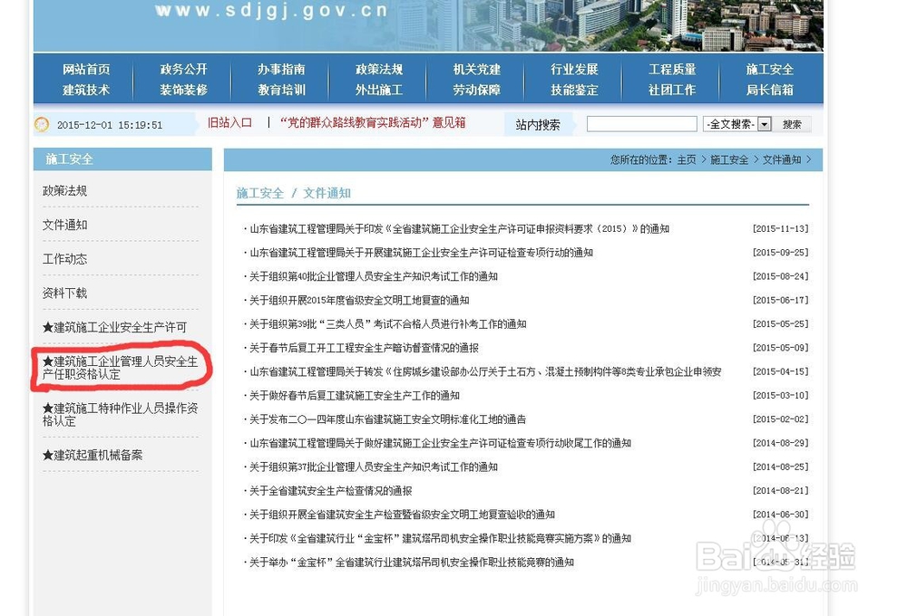 山东省如何查询建筑安全三类人员考试成绩