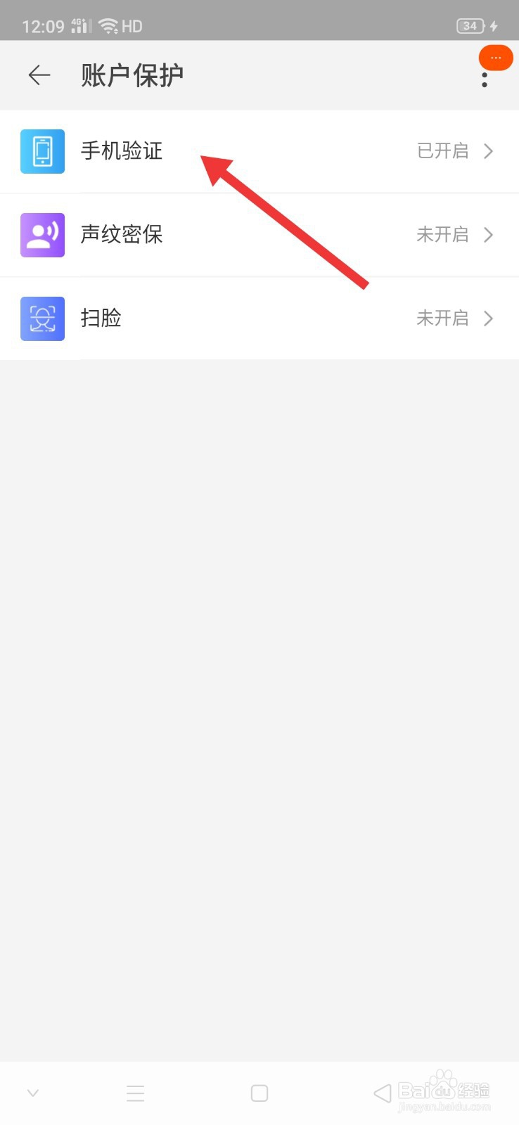手机淘宝怎么开启登录时需要手机验证码的功能