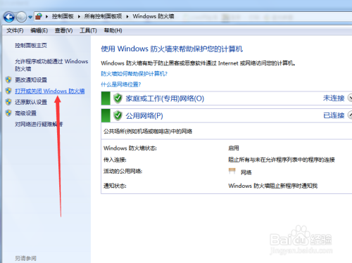 win7如何开启防火墙