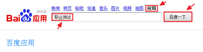 如何进行职业测试