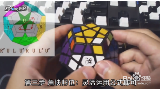 五魔方最后一层如何操作？