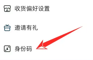 菜鸟裹裹身份码在哪