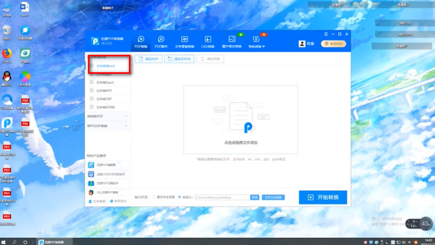 怎么转换PDF文件的格式为Word