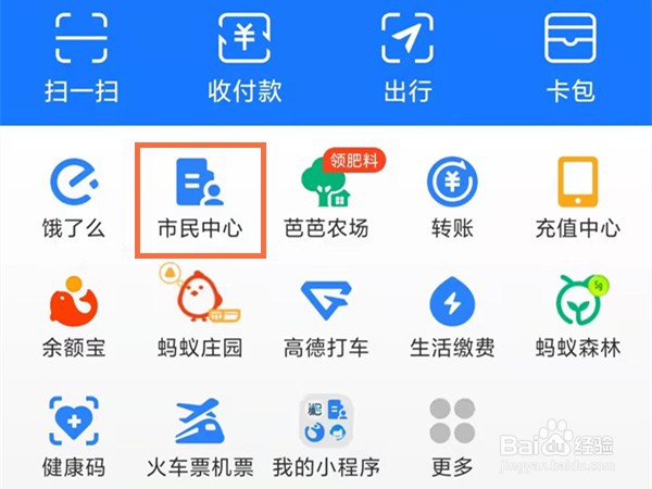 支付宝怎么查身份证办理进度