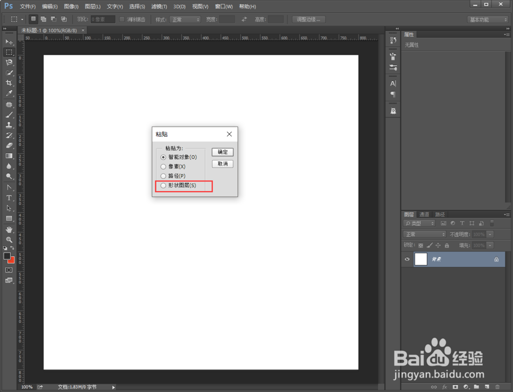 CDR矢量图怎么导出到PS中并成为形状图形？