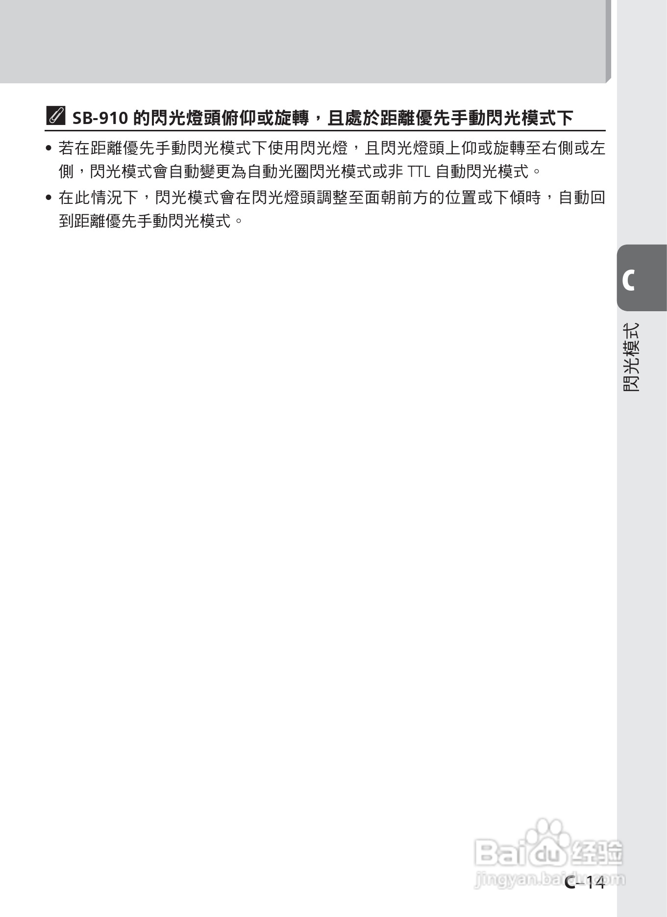 尼康 SB-910数码相机说明书:[6]