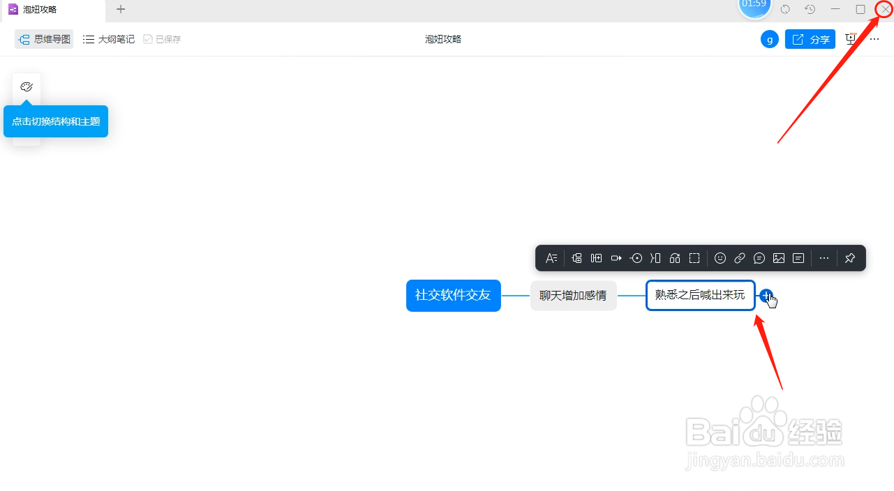 钉钉脑图怎么制作