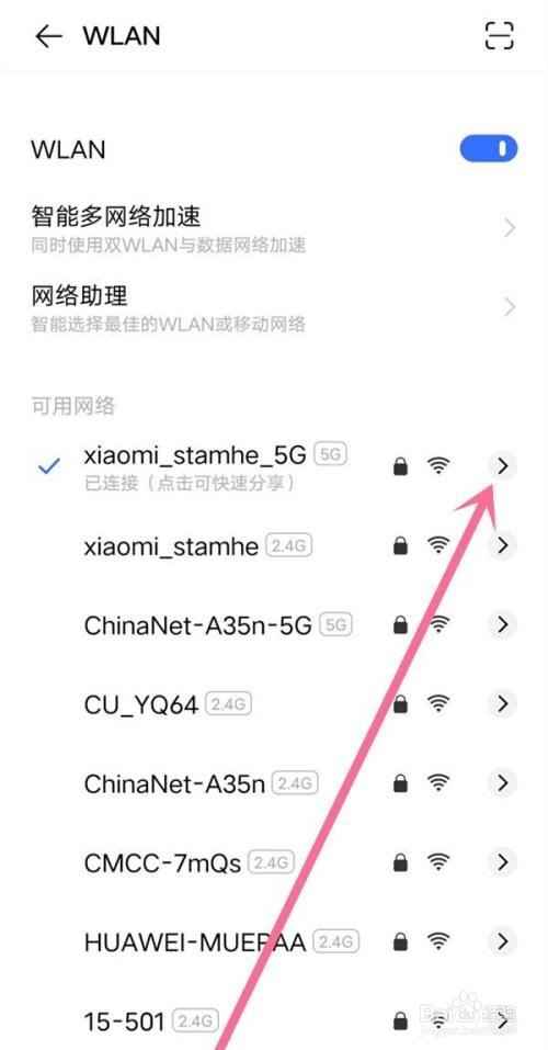 vivox70pro是怎么查看wifi密码的