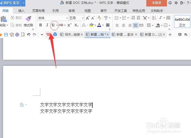 wps文字中如何调整文字和下划线之间的距离?