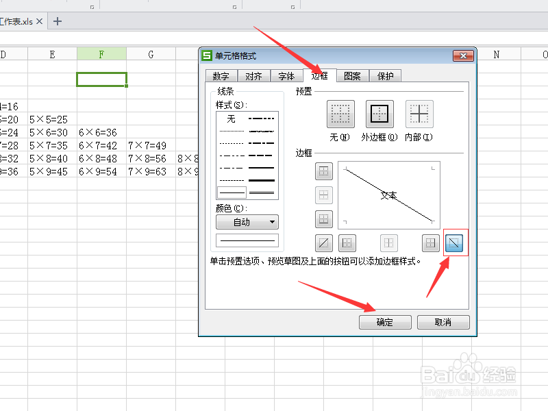 EXCEL中怎么绘制斜线表头