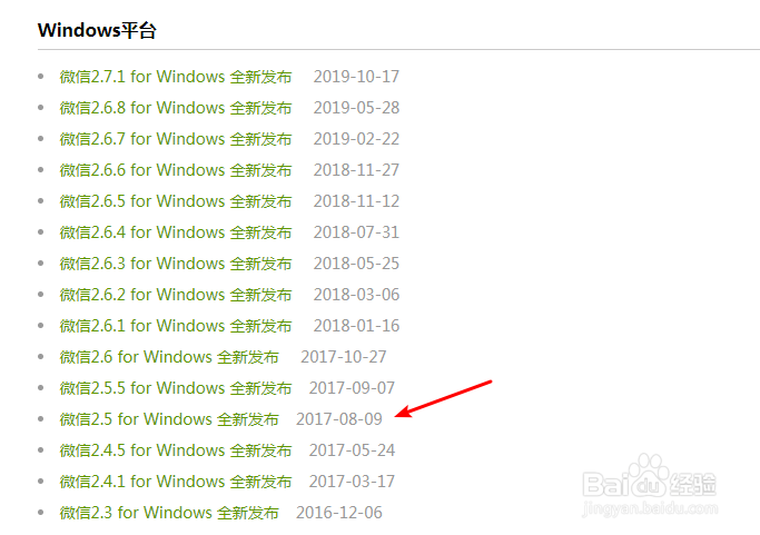 电脑微信如何下载历史版本