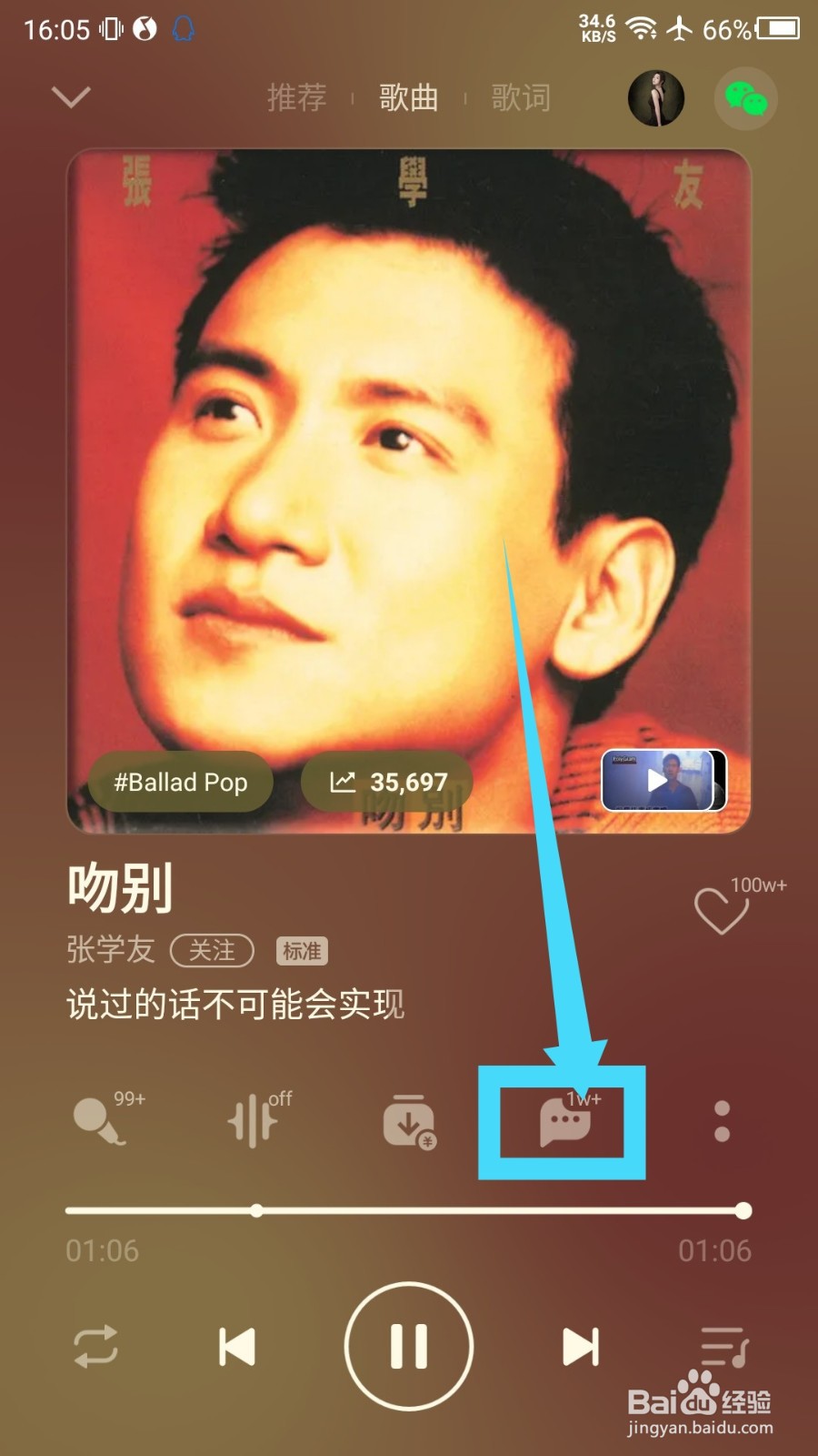 QQ音乐怎么申请评论达人