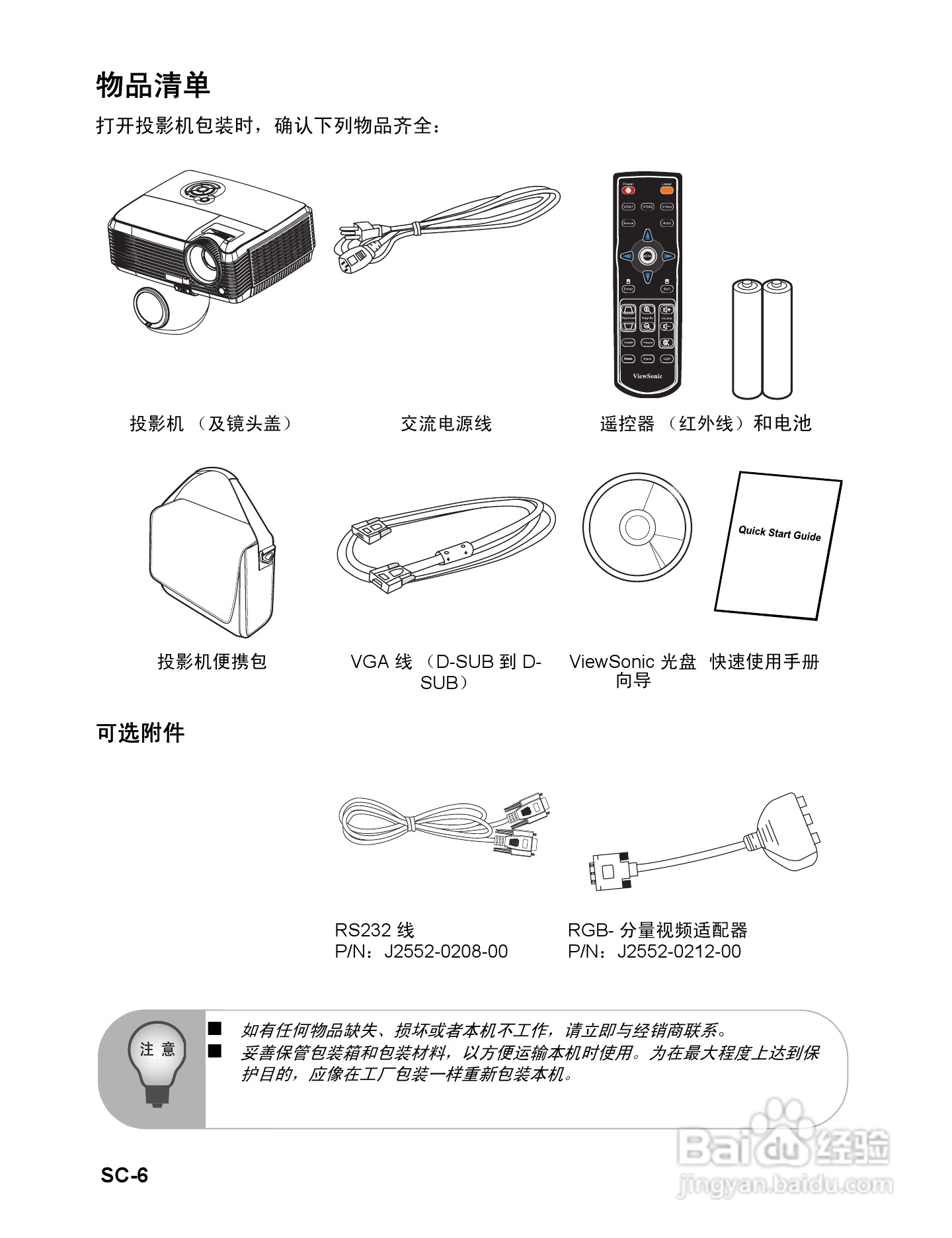 优派PJD6531w投影机使用说明书:[1]