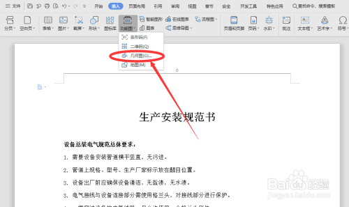 Word办公软件如何进行因式分解 百度经验