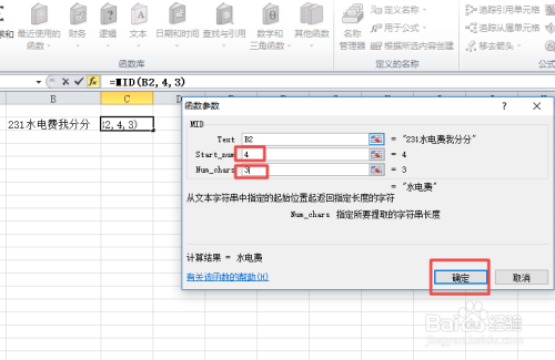 MID函数的经典用法实例