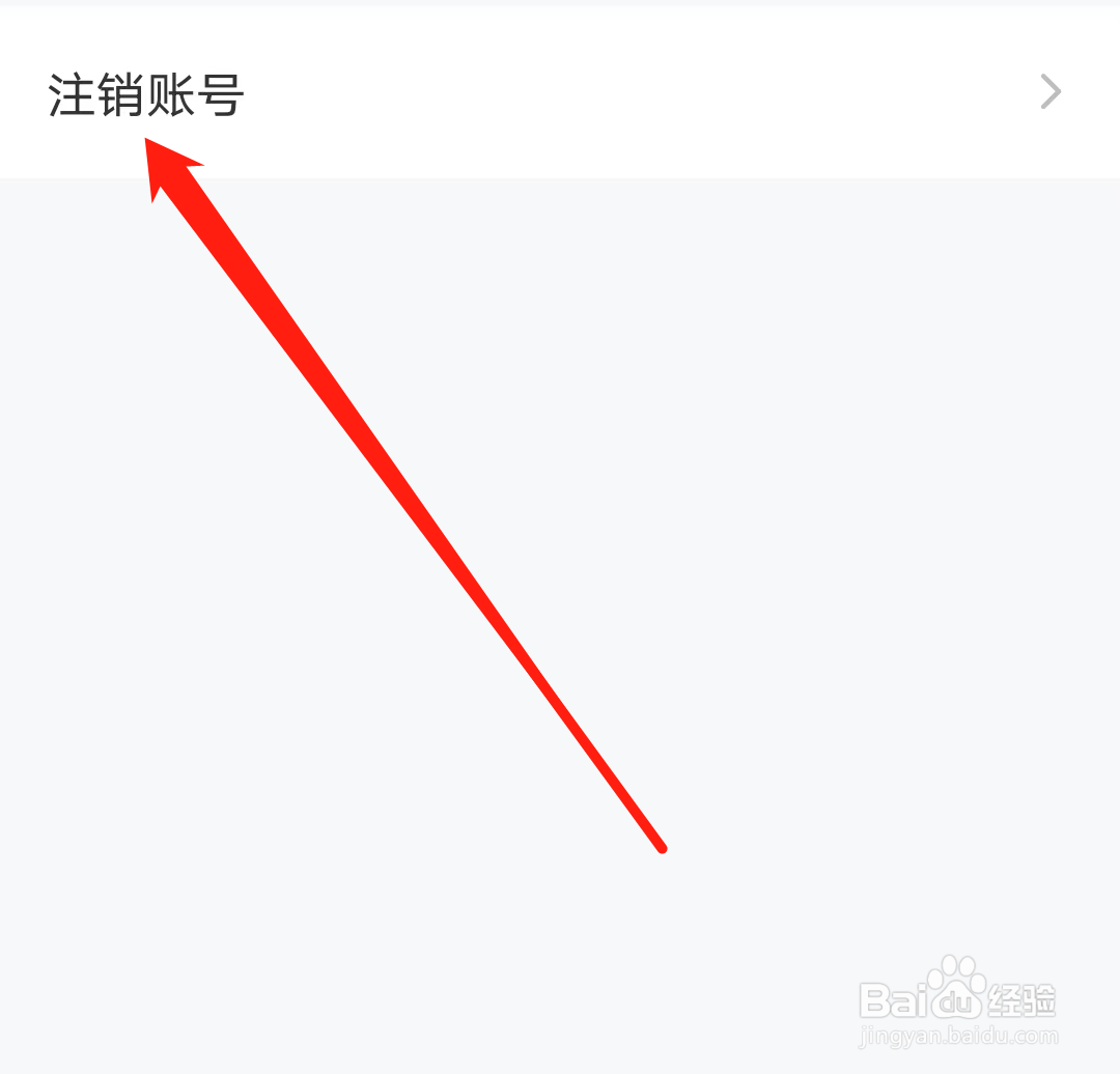 一直播怎样注销账号