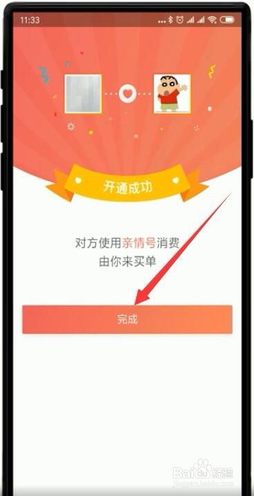 手机支付宝怎么开通/取消亲密付