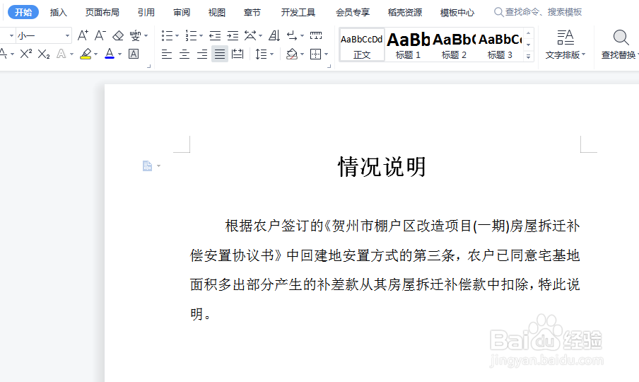 word怎么给文字加底色?