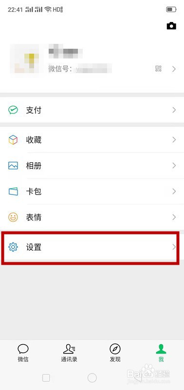 微信如何设置深色模式