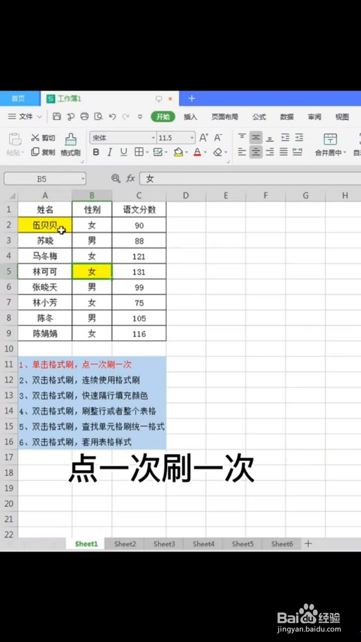 Excel格式刷的使用小技巧