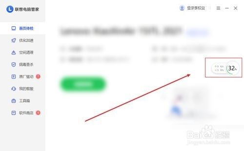 联想电脑管家怎么开启加速球