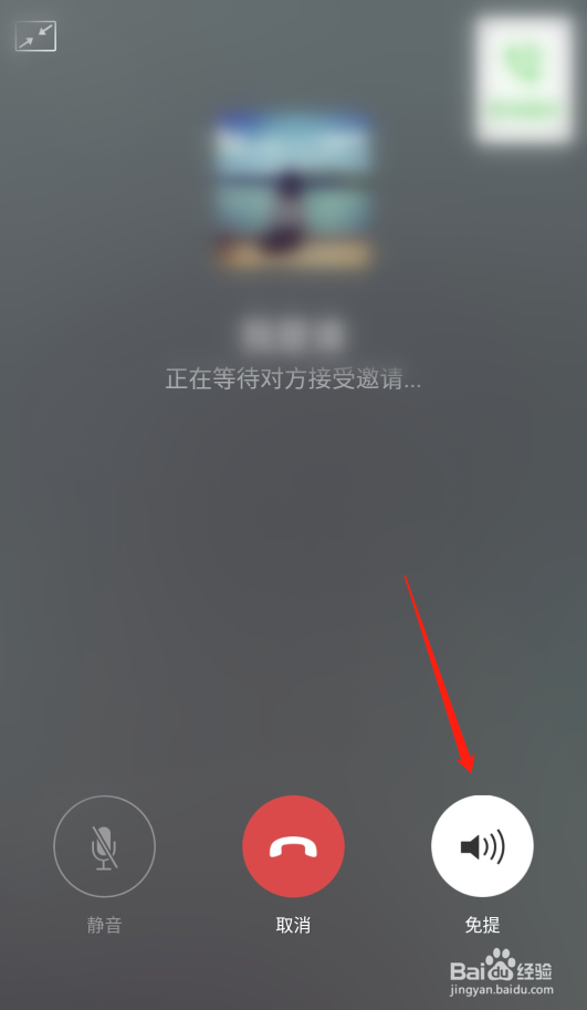 微信语音听筒模式怎么变扬声器