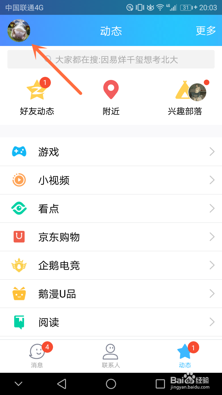 手机QQ怎样更换主题 QQ怎样换主题
