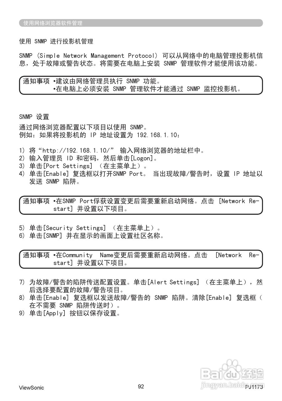 优派PJ1173投影机使用说明书:[10]