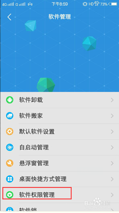 vivo手机怎么禁止应用定位手机
