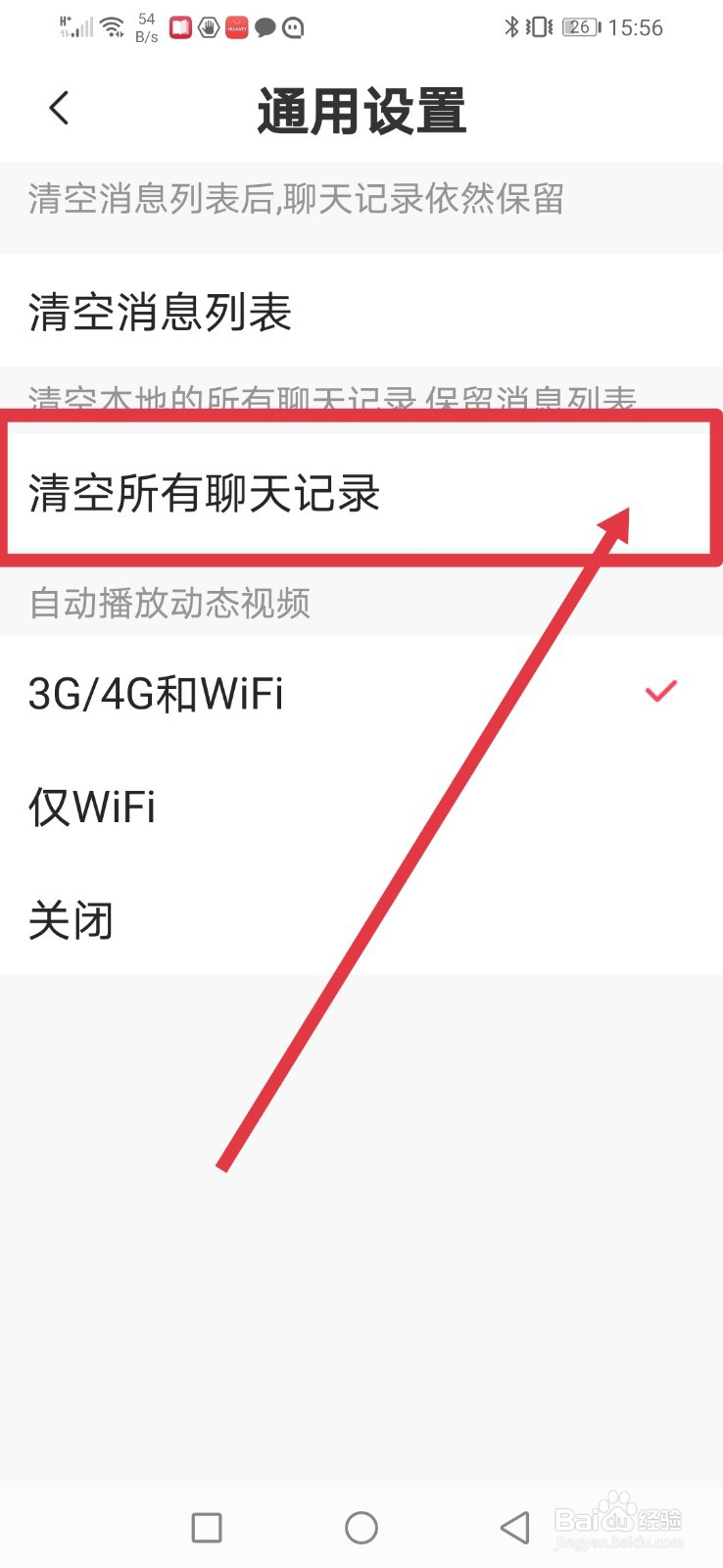 乖猪聊天，怎么清空所有聊天记录