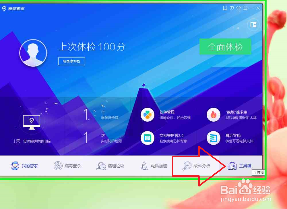 怎样使用腾讯电脑管家修复