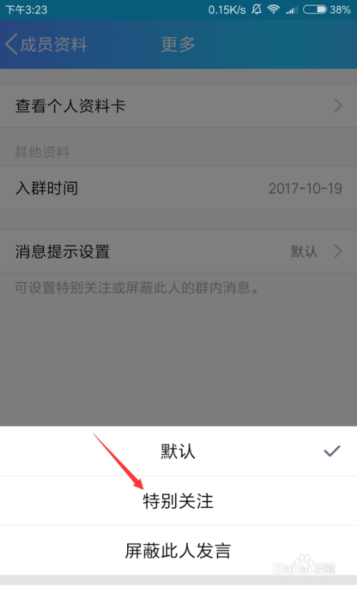 手机qq怎么设置QQ群特别关注_设置某人特别关注