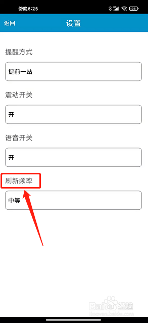 淮南掌上公交app怎么设置刷新频率为较慢