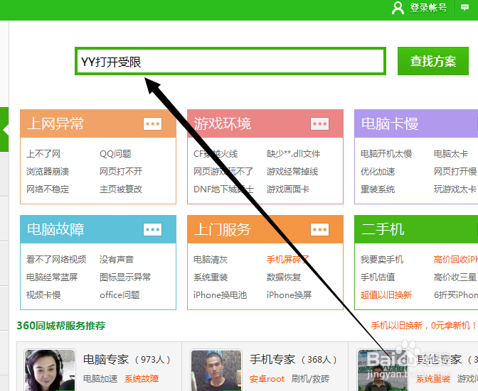 YY上不去显示系统受限怎么办多玩YY上不去怎么办