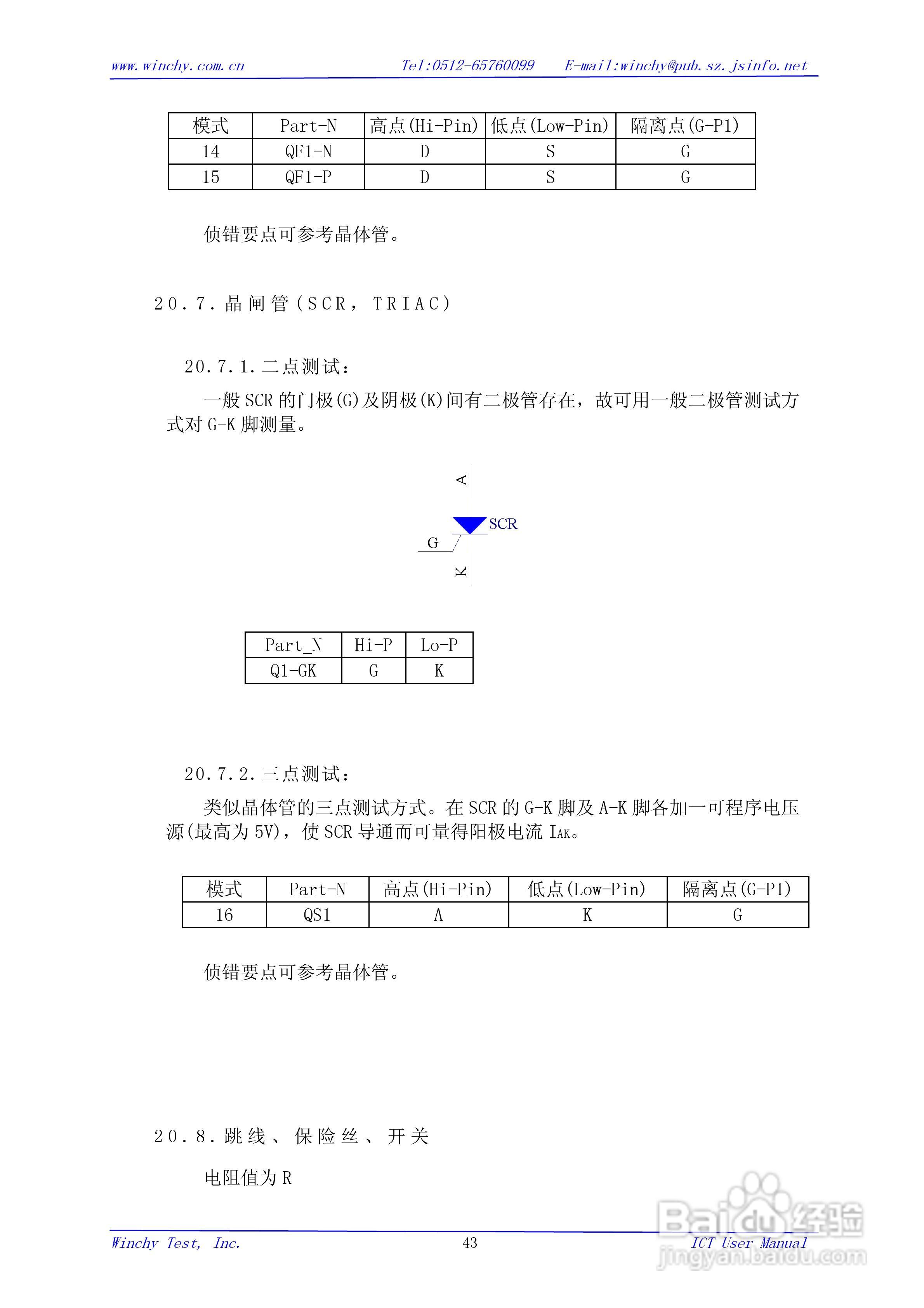 WIN5200E ICT在线测试仪使用手册:[5]
