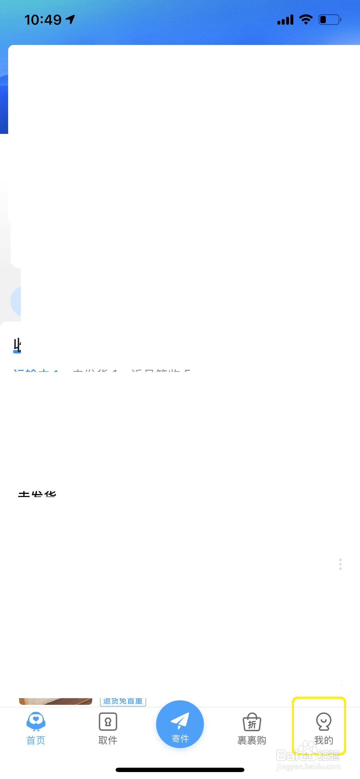 菜鸟裹裹怎么开启亲友包裹消息提醒