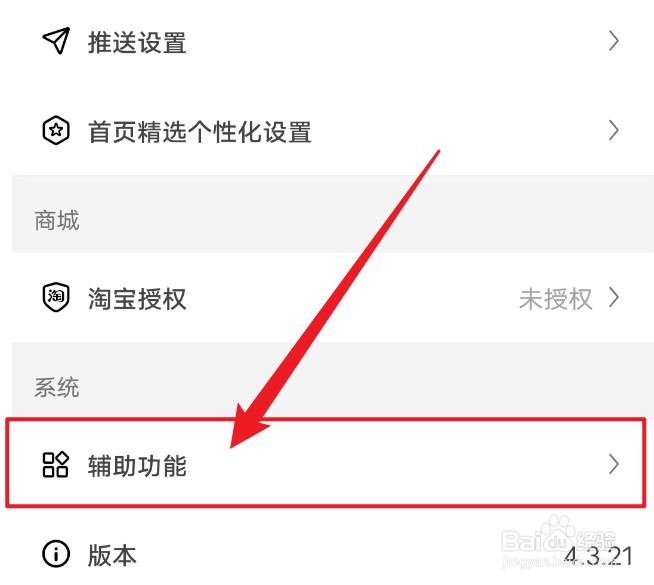 慢慢买如何开启震动反馈