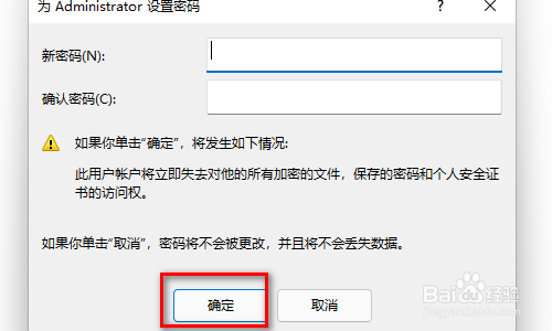 windows11如何取消登录密码