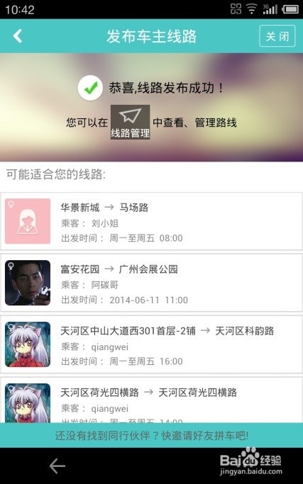多多拼车APP怎么拼到车？