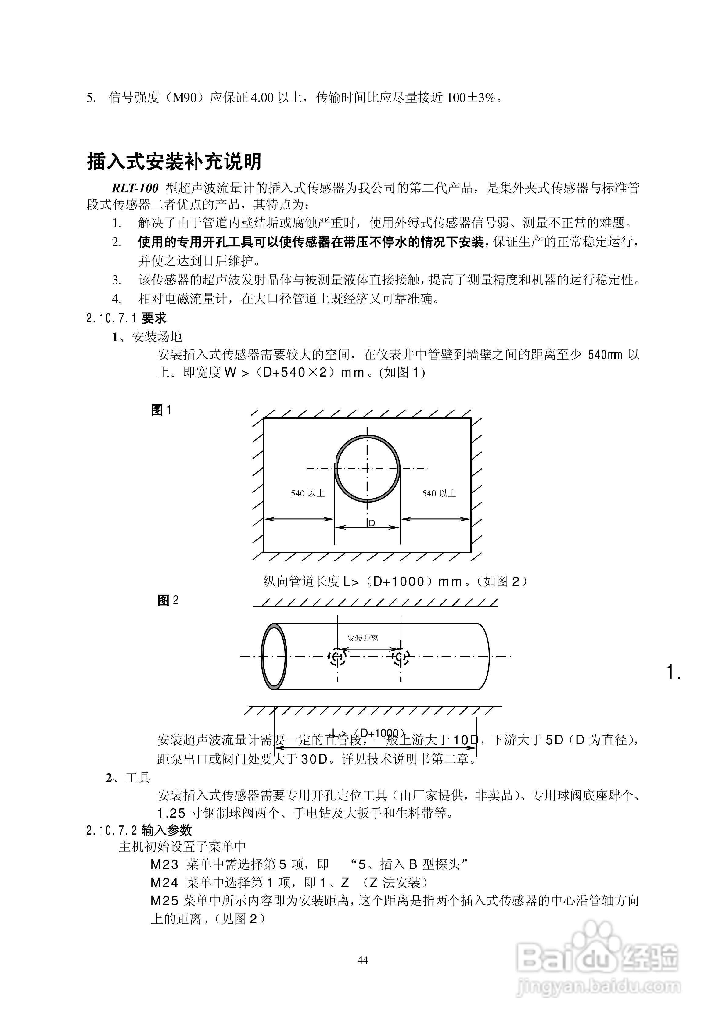 RLT-100型超声波流量计使用说明书:[5]