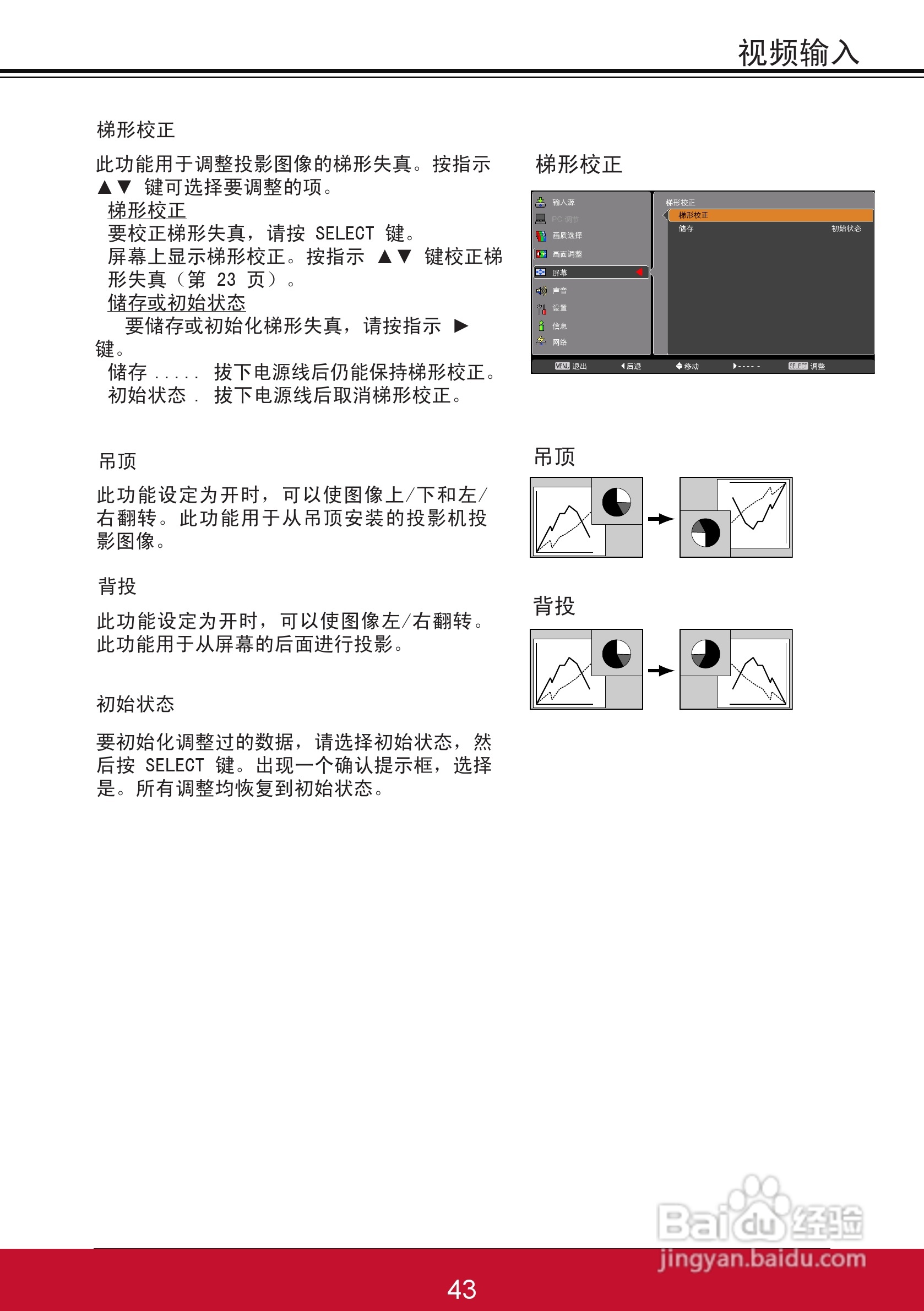 优派PJL6243投影机使用说明书:[5]