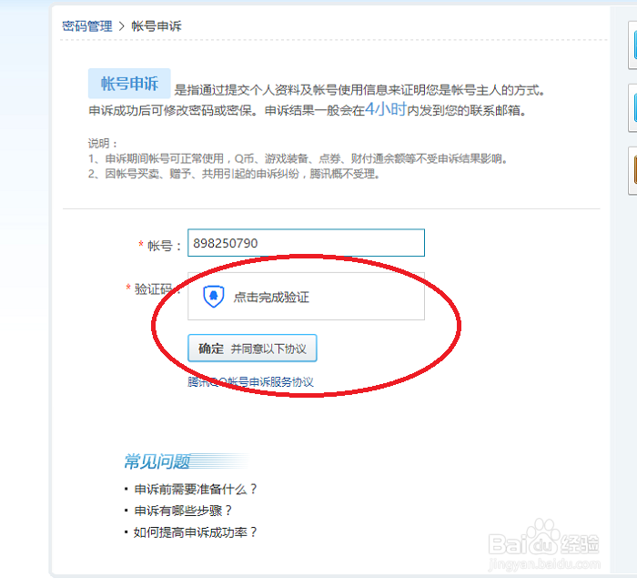 教你快速,稳定找回qq 密码