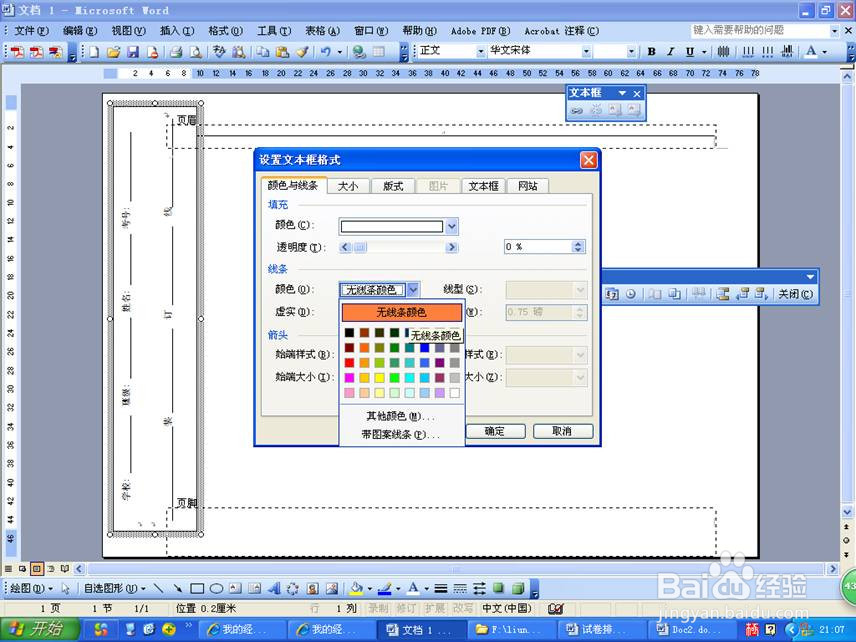 如何在Word中制作试卷模板