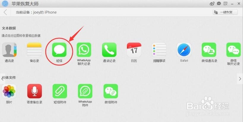如何恢复苹果手机误删除的短信