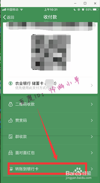 微信怎么转账银行卡 微信银行卡转账手续费