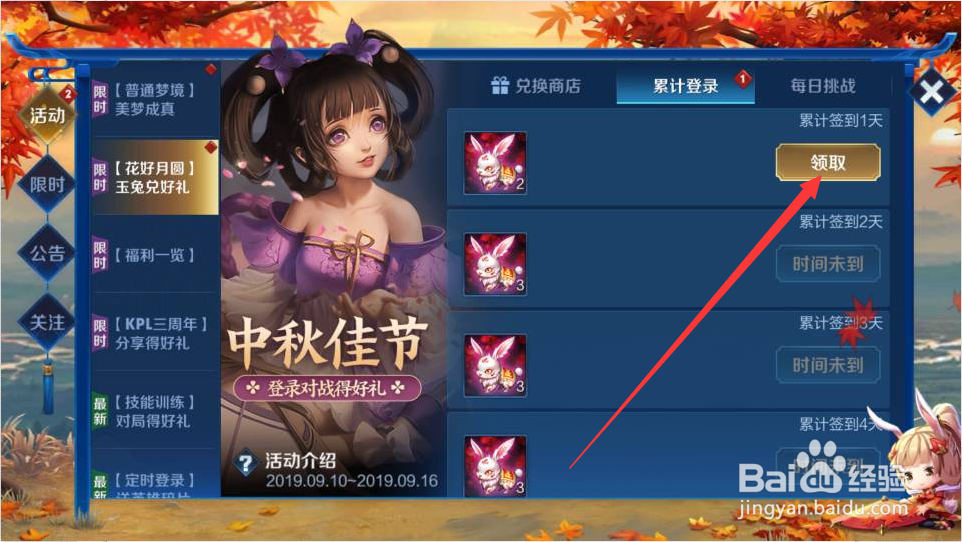 王者荣耀中秋佳节活动怎么玩？