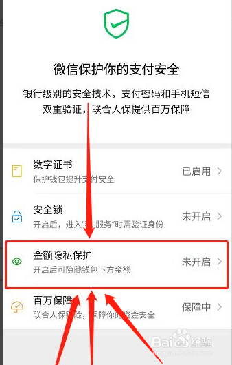 如何隐藏微信钱包的余额